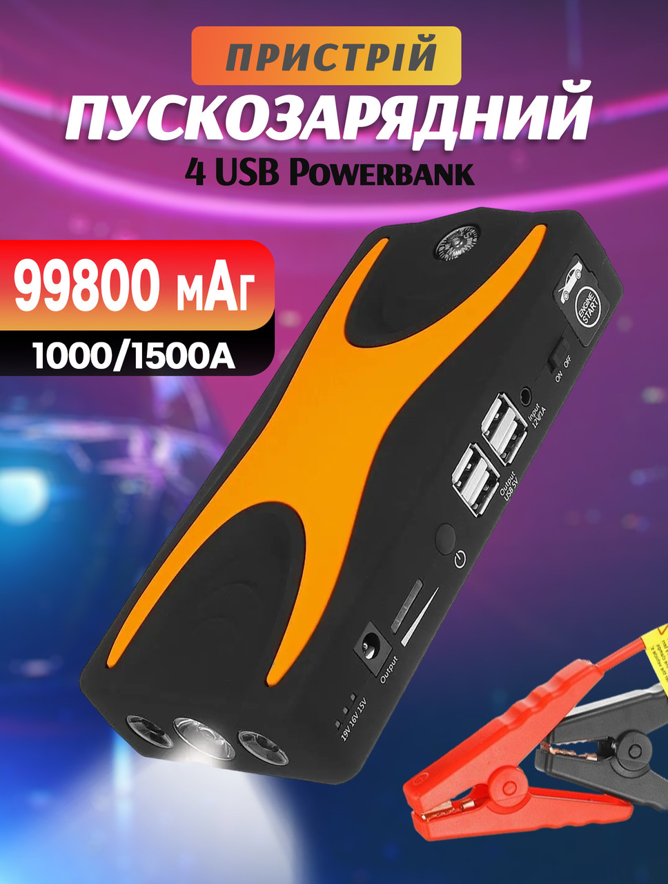 Автомобільний пускозарядний пристрій STARTER TM19FL (68800 mAh)
