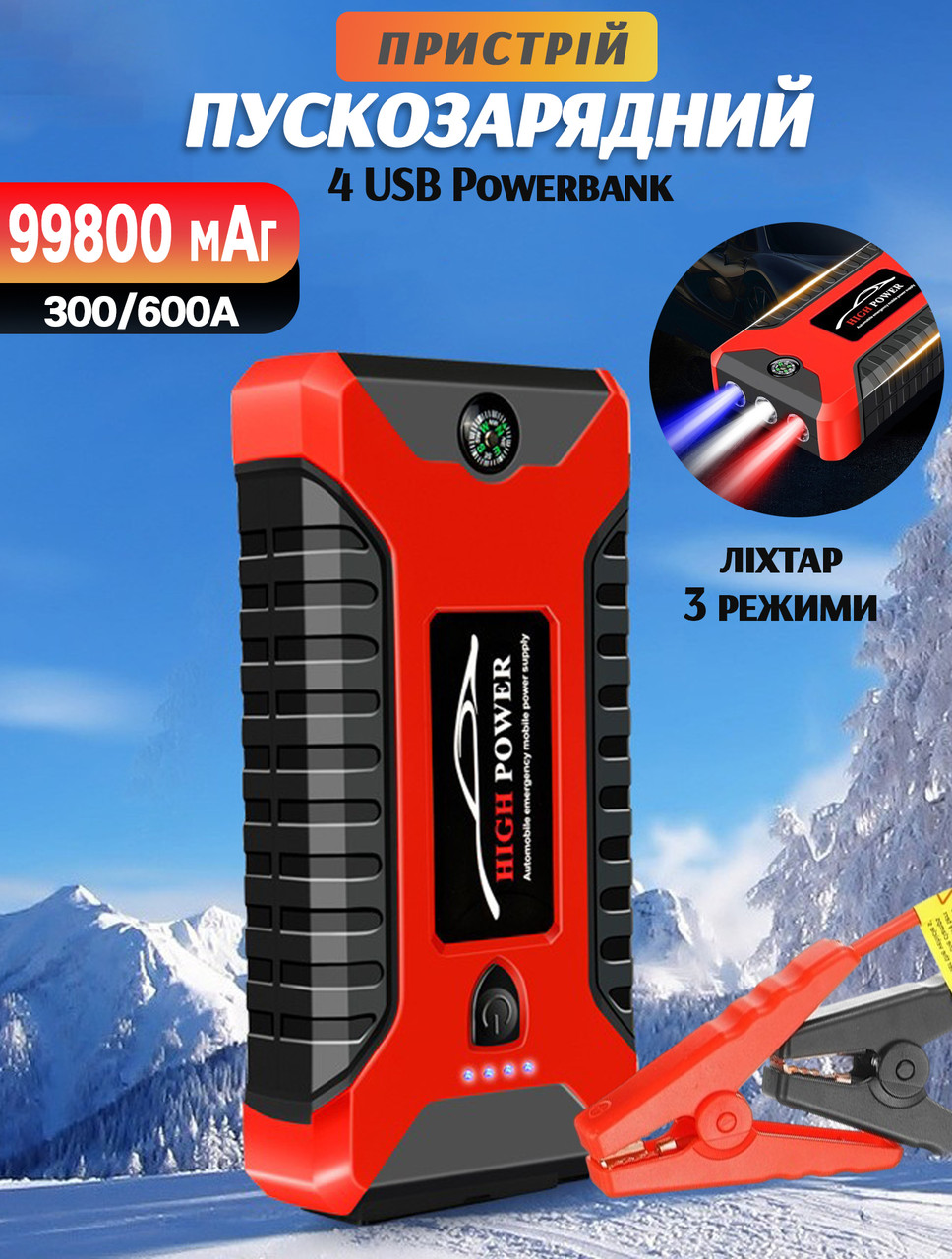 Автомобільний пускозарядний пристрій High Power HB29 12 В 99800 мА·год, аварійний ліхтар, 4xUSB, Кейс