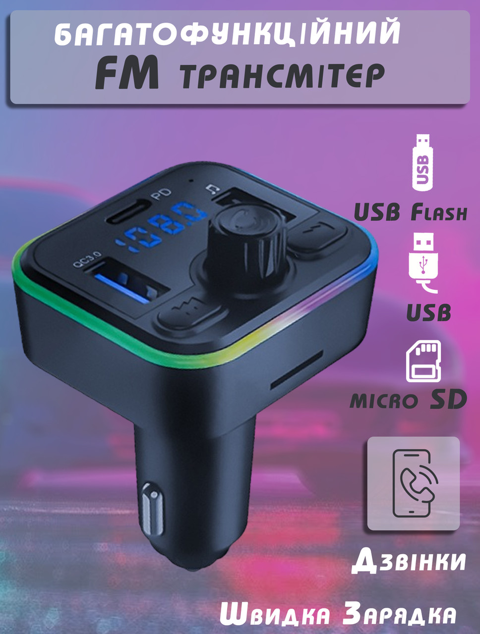 Автомобільний FM трансмітер P8 модулятор з Bluetooth Hands-Free CVC, microSD, 2 USB