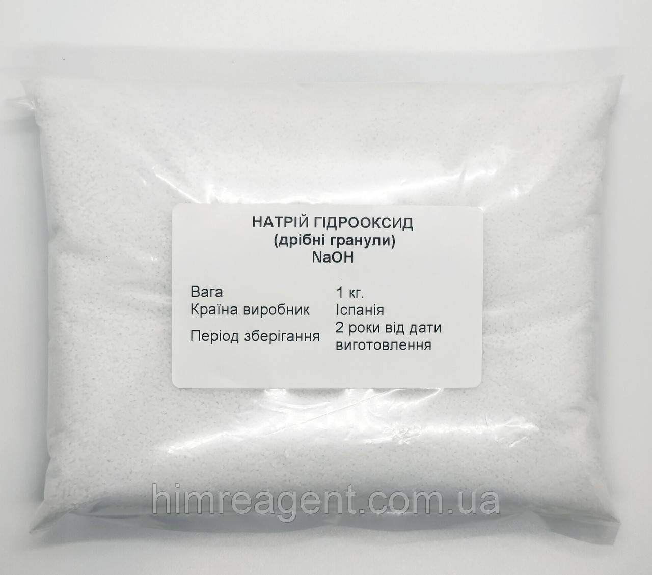 Натрій Гідрооксид (1 кг.) ХЧ / Іспанія / Гранули / Каустична сода