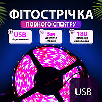 Влагостойкая ip65 Led фитолента для растений 3 метра SMD3528