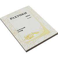 Рахунок А5 100 шт. односторонній газетка