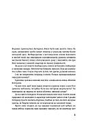 Сестри Річинські. Том 2, фото 3