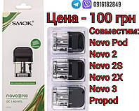 Сменный картридж для SMOK Novo 2 (DC 1.4 MTL) Оригинал.