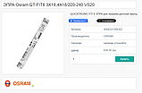 ЕПРА Електронний Баласт 3x18 або 4х18W баласт для люм. ламп OSRAM ( демонтаж), фото 9