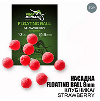 Насадка Floating Ball 8мм Клубника