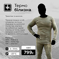 Термобелье на микрофлисе мужское зимний комплект термобелье олива зсу мужское Мужской термокостюм зима - 25*