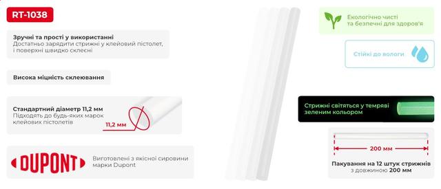 Комплект флуоресцентних клейових стрижнів 11,2 мм х 200мм, 12 шт INTERTOOL RT-1038