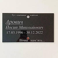 Ритуальна табличка на могилу / хрест, Протиударне скло 30х17 см, Товщина 6 мм, із кріпленнями