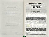 Автор - Воллес Кріс. Книга Зворотний відлік 1945 року: атомна бомба та 116 днів (тверд.) (Укр.), фото 2