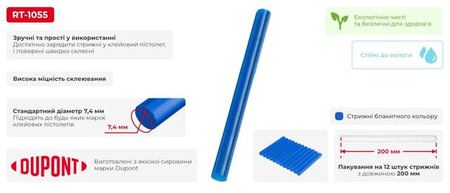 Комплект блакитних клейових стрижнів 7,4 мм х 200мм 12 шт INTERTOOL RT-1055