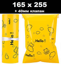 Кур'єрський пакет Hello! Little bear 165 х 255 + 40 клапан