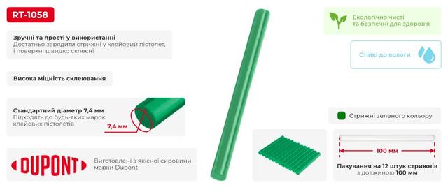 Комплект зелених клейових стрижнів 7,4 мм х 100мм 12 шт INTERTOOL RT-1058