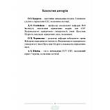 Книга Злочинна колаборація в умовах збройної агресії: Практичний порадник з кримінально-правової оцінки та розмежування., фото 6