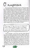 Книга Любов і картопля. Рецепти й історії ізраїльських дієтологів  . Автор Протасов К. (Рус.) 2021 р., фото 8