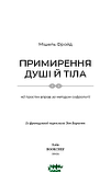 Книга Примирення душі й тіла. 40 простих вправ за методом софрології. Автор Мишель Фройд (Укр.) 2020 р., фото 2