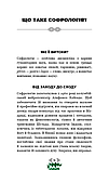 Книга Примирення душі й тіла. 40 простих вправ за методом софрології. Автор Мишель Фройд (Укр.) 2020 р., фото 3