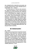 Книга Примирення душі й тіла. 40 простих вправ за методом софрології. Автор Мишель Фройд (Укр.) 2020 р., фото 5