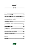 Книга Примирення душі й тіла. 40 простих вправ за методом софрології. Автор Мишель Фройд (Укр.) 2020 р., фото 6