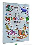 Книга Про все на світі. English для дітей. Автор Борзова В. (Укр.) (обкладинка тверда) 2020 р., фото 7