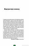 Книга Про жінок за 50. Психологія вікових змін. Автор Підлісна Наталя (Укр.) (обкладинка м`яка) 2020 р., фото 4