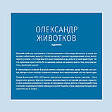 Книга Хто тримає культурний фронт України. Автор М. Макаревич 2023 р., фото 8