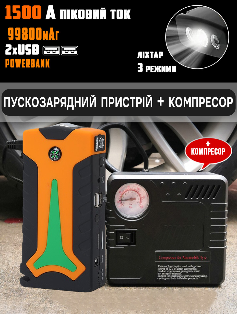 Пускозарядний пристрій автомобільний багатофункціональний JUMP STARTER TM19FL (68800 mAh) компресор (300/600)