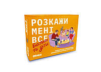 Настольная игра Оrner Разговорная игра Расскажи мне всё! Родители и дети (укр.) (2104)