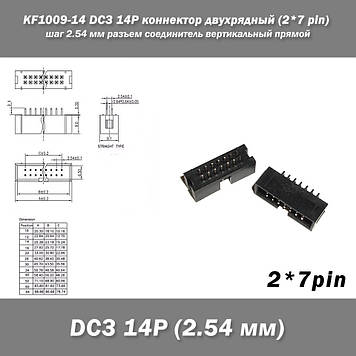 KF1009-14 DC3 14P дворядний конектор (2*7 pin) роз'єм крок 2.54 мм з'єднувач вертикальний прямий pitch Through Hole Straight Box H