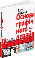 Книга «Основи графічного дизайну. Третє видання». Автор - Алекс В. Вайт