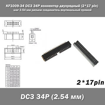 KF1009-34 DC3 34P дворядний конектор (2*17 pin) роз'єм крок 2.54 мм з'єднувач вертикальний прямий pitch Through Hole Straight Box