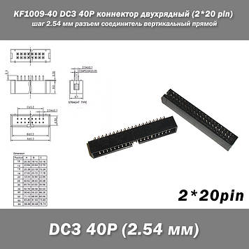 KF1009-40 DC3 40P дворядний конектор (2*20 pin) роз'єм крок 2.54 мм з'єднувач вертикальний прямий pitch Through Hole Straight Box