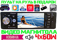 Видео автомагнитола Pioneer 4229! 2 флешки, Bluetooth, 240W, FM, AUX, КОРЕЯ MP5 + ПУЛЬТ НА РУЛЬ