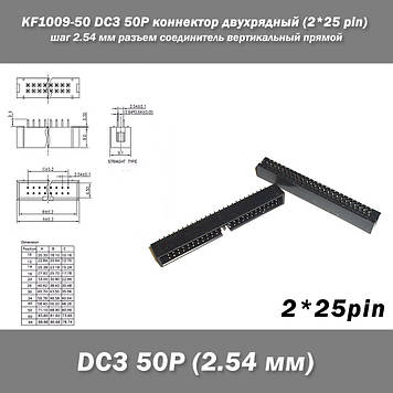 KF1009-50 DC3 50P дворядний конектор (2*25 pin) роз'єм крок 2.54 мм з'єднувач вертикальний прямий pitch Through Hole Straight Box