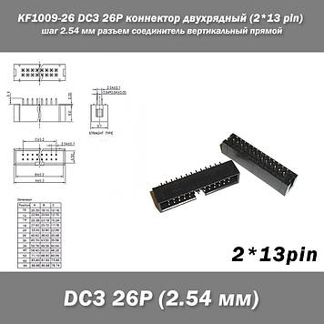KF1009-26 DC3 26P дворядний конектор (2*13 pin) роз'єм крок 2.54 мм з'єднувач вертикальний прямий pitch Through Hole Straight Box