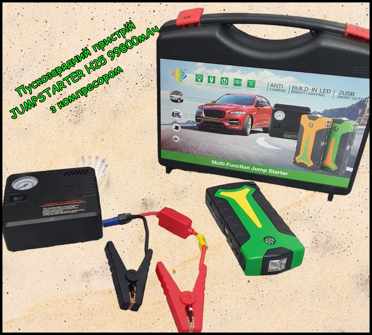 Пускозарядний автомобільний запускний пристрій Jump Starter H25 (1000/1500А) з компресором 99800 мАг