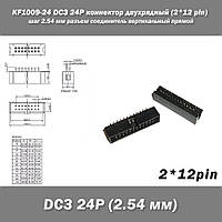 KF1009-24 DC3 24P коннектор двухрядный (2*12 pin) разъем шаг 2.54 мм соединитель вертикальный прямой pitch Thr