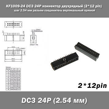 KF1009-24 DC3 24P дворядний конектор (2*12 pin) роз'єм крок 2.54 мм з'єднувач вертикальний прямий pitch Through Hole Straight Box