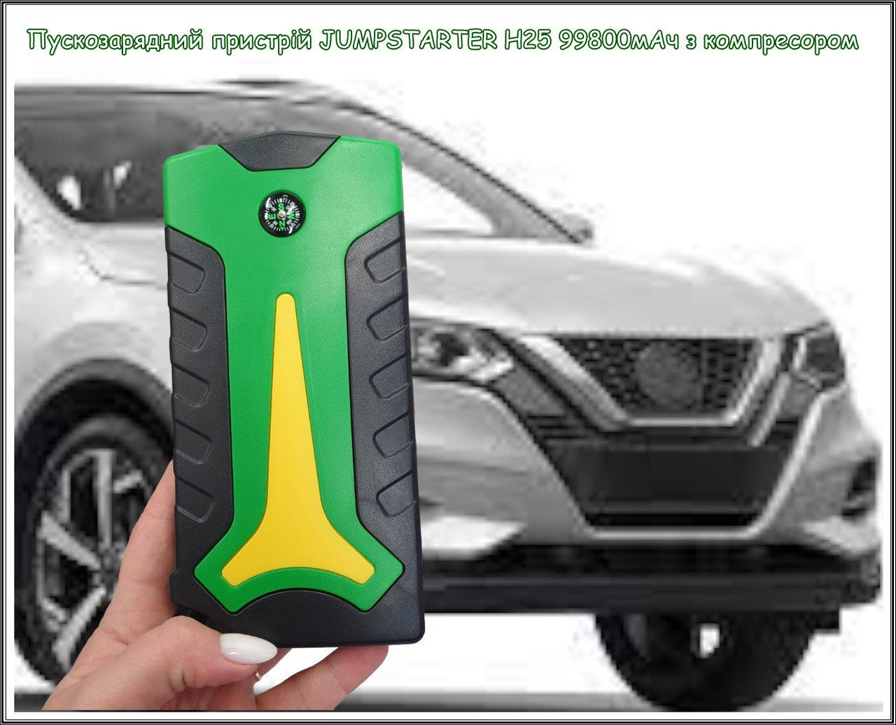 Пускозарядний автомобільний запускний пристрій Jump Starter H25 (1000/1500А) з компресором 99800 мАг