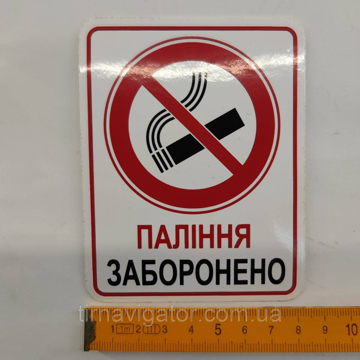 Наклейка паління заборонено 10х8см, фото 1