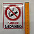 Наклейка паління заборонено 10х8см, фото 2