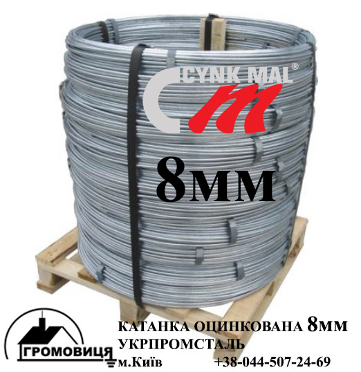 Катанка оцинкована 8 мм CYNK-MAL (бухта 25кг-64м)