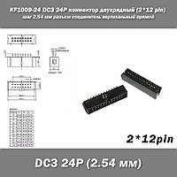 KF1009-08 DC3 8P коннектор двухрядный (2*4 pin) разъем шаг 2.54 мм соединитель вертикальный прямой pitch Throu