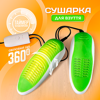 Електросушарка для взуття Електрична сушарка з ультрафіолетом і таймером вимкнення SBTR (SHDR-788)