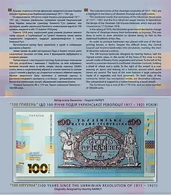 Сувенірна банкнота “Сто гривень”  в сувенірній упаковці (до 100-річчя подій Української революції 1917-1921 років)