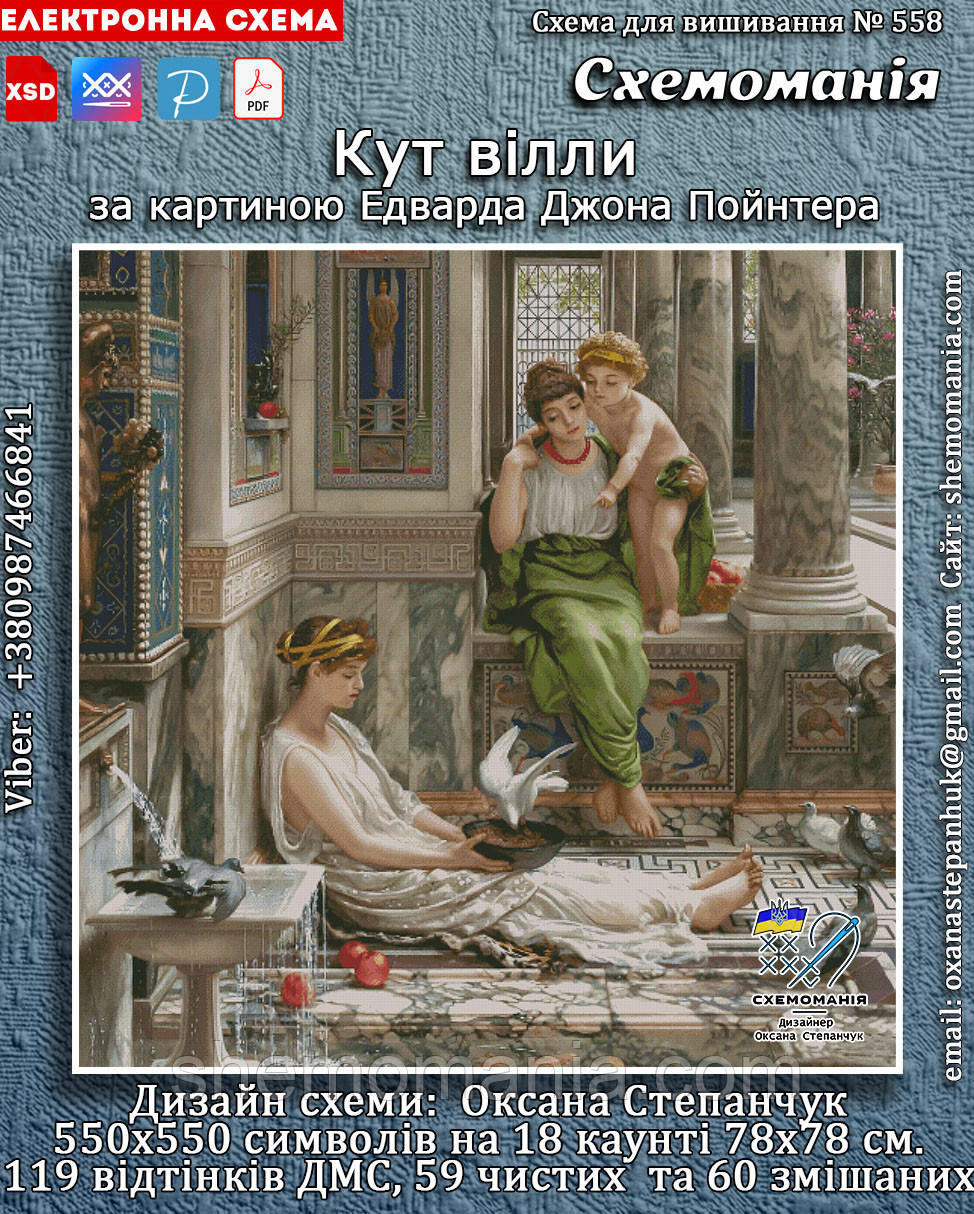 (Електронна)Схема для вишивання хрестиком або петитом:"Кут вілли"