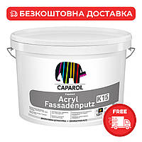 Штукатурка декоративная для наружных и внутренних работ Caparol Standard  Acryl Fassadenputz K15, B1 (25кг)