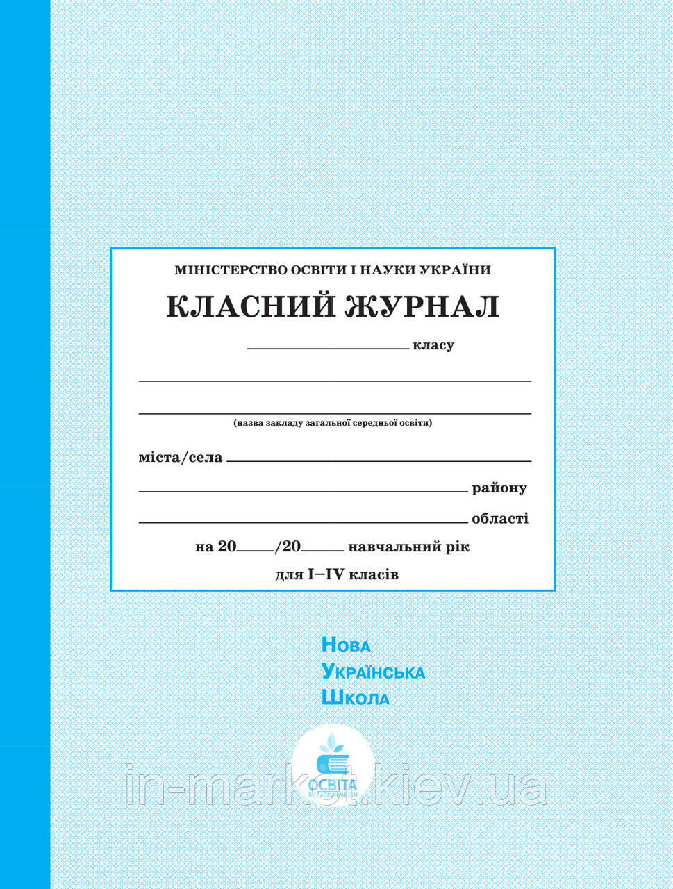 Класний журнал 1-4 клас Освіта