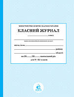 Класний журнал 5-11 клас Освіта