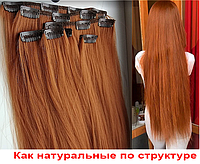 Волосы трессы на заколках ТЕРМО как натуральные 7 прядей №130 длина 70см яркий рыжий